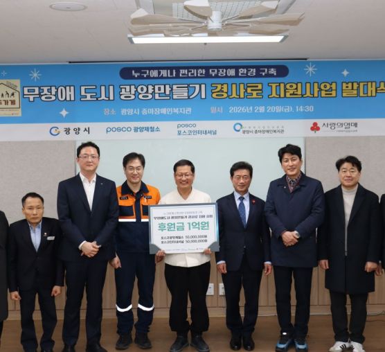 2026년 무장애 도시 광양만들기 경사로 지원사업 발대식 개최