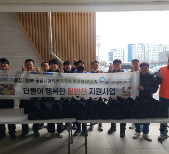 2026년 포스코 품질기술부와 함께하는 밑반찬사업