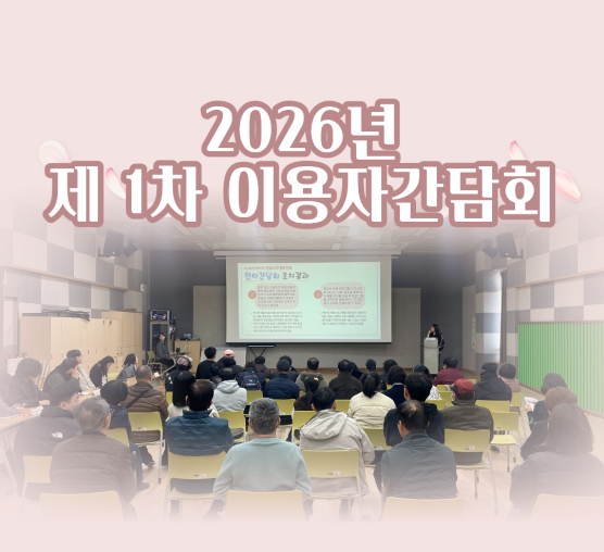 2026년 제 1차 고객간담회 진행