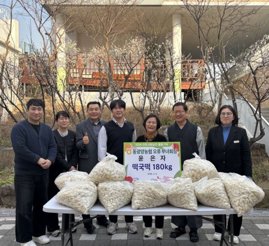 동광양농협 오류 부녀회장 윤은자, 광양시 중마장애인복지관에 떡국떡 전달
