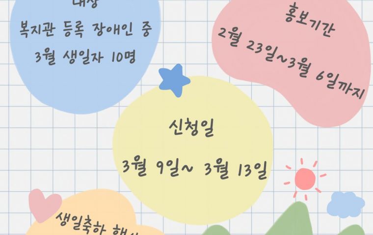 3월 생일자 대상자 모집