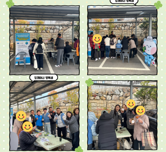 2026년 3월 더 애쓰지(The ESG) 새활용 재능봉사단 포스코 연합봉사 "새..