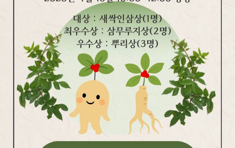 제4회 삼무루지새싹인삼 백일장 개최