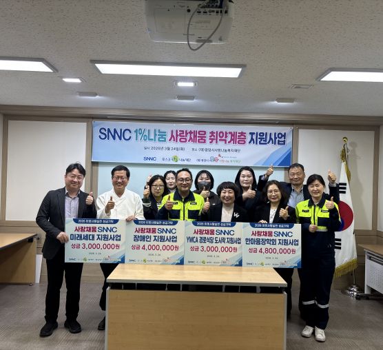 사랑채움 SNNC 장애인지원사업 400만원 후원전달식
