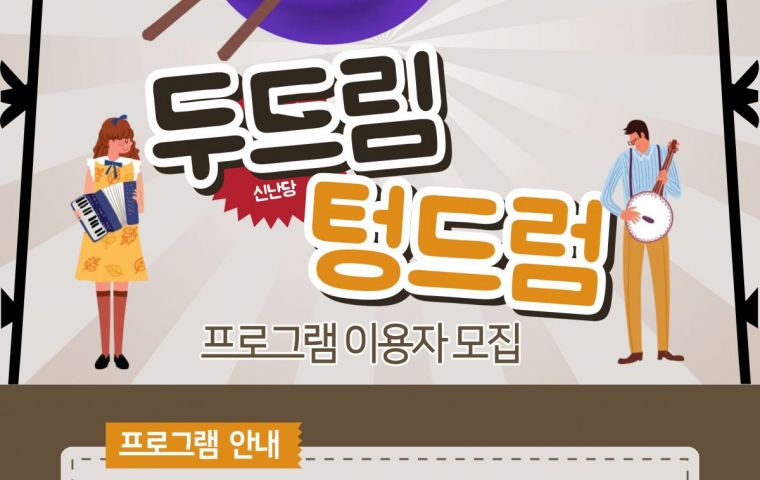 두드림 텅드럼 프로그램 이용자 모집
