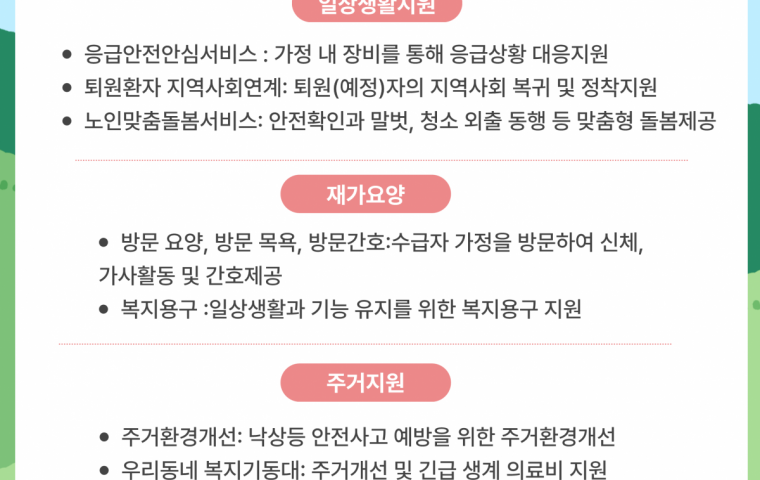 의료/요양 통합돌봄사업 설명회