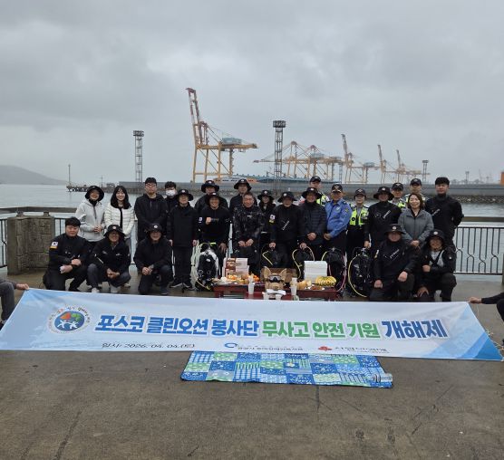 2026년 클린오션봉사단 개해제 진행