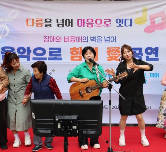 장애와 비장애의 벽을 넘어, 음악으로 함께 愛 공연