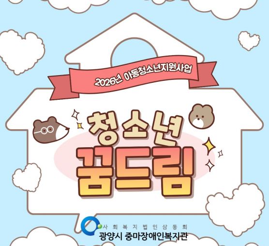 2026년 아동청소년지원사업_청소년꿈드림이 진행되었습니다.