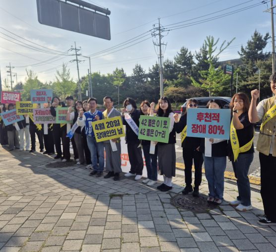 장애인의날 통합 거리캠페인