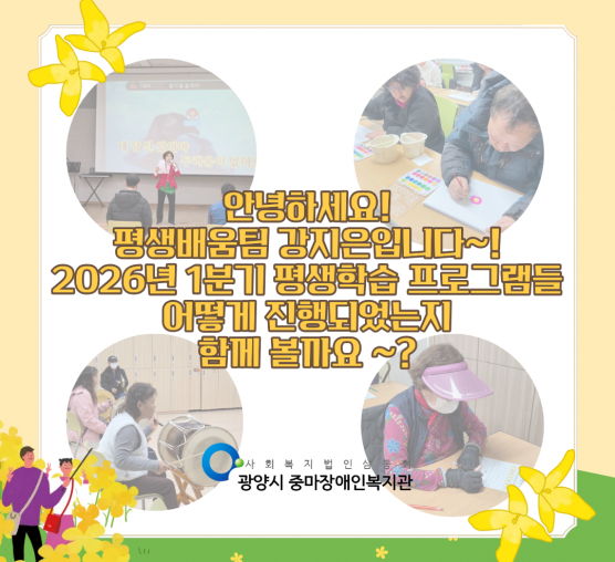 2026년 1분기 평생학습 프로그램 진행 내용