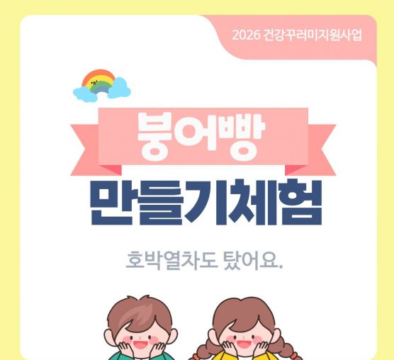 [가족]붕어빵 굽는 냄새와 아이들의 웃음소리 가득! 조은농원 체험기