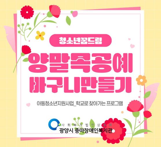 [가족]아동청소년지원사업_청소년꿈드림 양말목공예활동 진행되었어요~