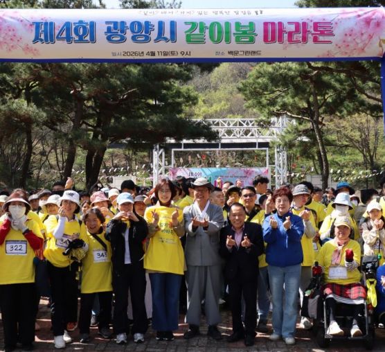 제4회 광양시 같이봄 마라톤