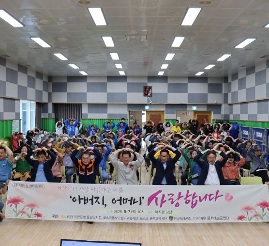 어버이날을 맞아 감사와 사랑 전해