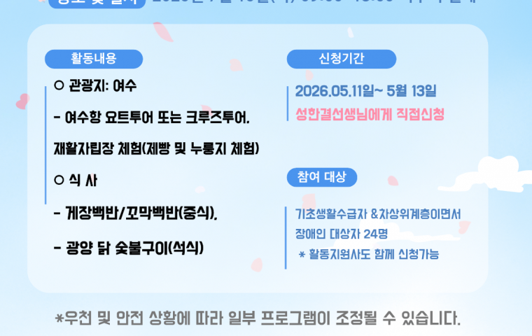 026년 전라남도 행복여행활동 지원사업 참여자 모집 "여수나들이"