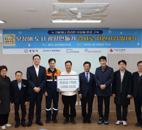2026년 무장애도시 광양 만들기...