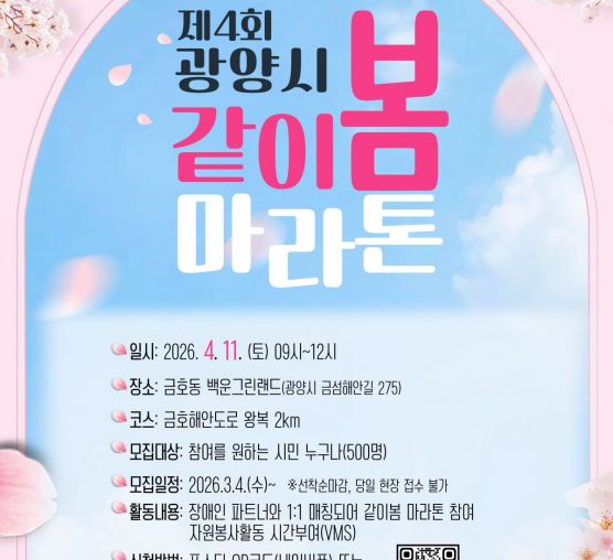 광양시 중마장애인복지관, 제46회...
