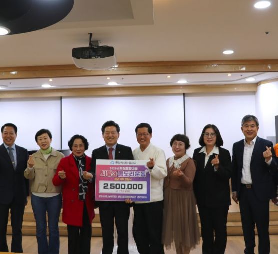 광양시 MG새마을금고, 광양시 중...