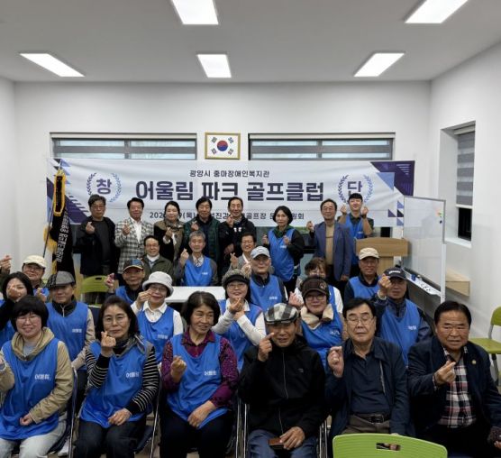 광양시 중마장애인복지관,  장애인...