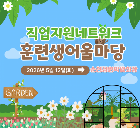 [능력]전남동부권훈련생어울마당