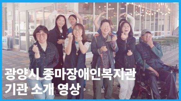 복지관 소개 영상
