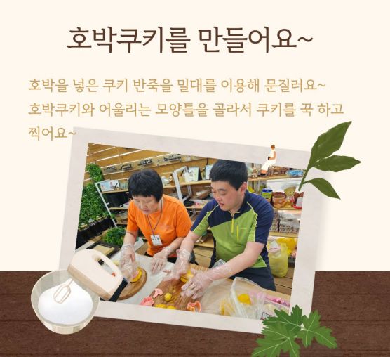 건강꾸러미지원사업_호박쿠키 만들기가 진행되었습니다.