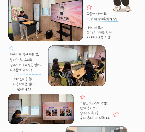 [평생배움] 난이분야의전문가 미래계획회의 현장스케치