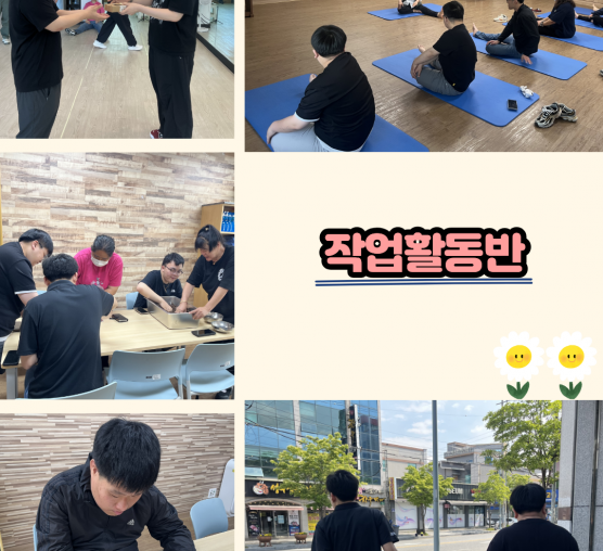 2026년 5월 작업활동반 활동