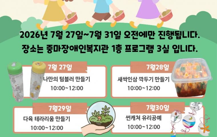 함께자라는계절학교(아동청소년지원사업)