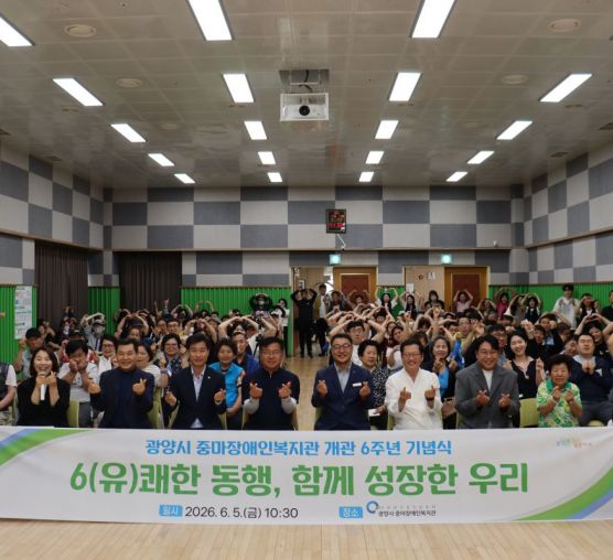 개관 6주년 기념행사 '6(유)쾌한 동행, 함께 성장한 우리'