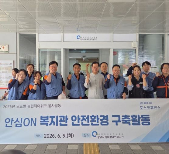 포스코휴먼스와 함께하는 글로벌 볼런티어 워크! 복지관 '안전환경 개선' 봉사활동