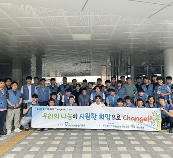 포스코퓨처엠 광양화성공장 Change my town 2회차