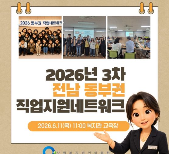 [능력키움] 전남동부권 직업지원네트워크 회의