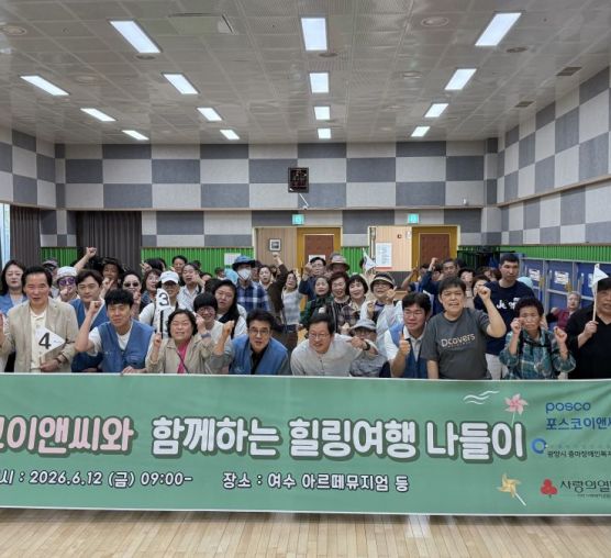 차 한 잔의 여유와 빛나는 추억, 포스코이앤씨와 함께한 힐링나들이