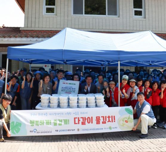 포스코 품질기술부와 '5년째 이어온 다같이 물김치' 나눔