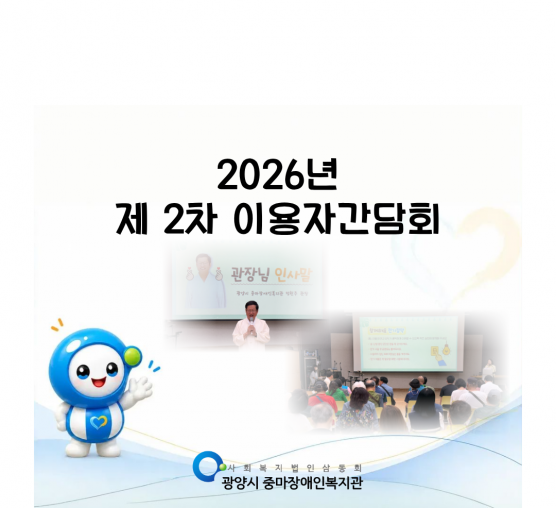 2026년 제 2차 이용자 간담회 진행