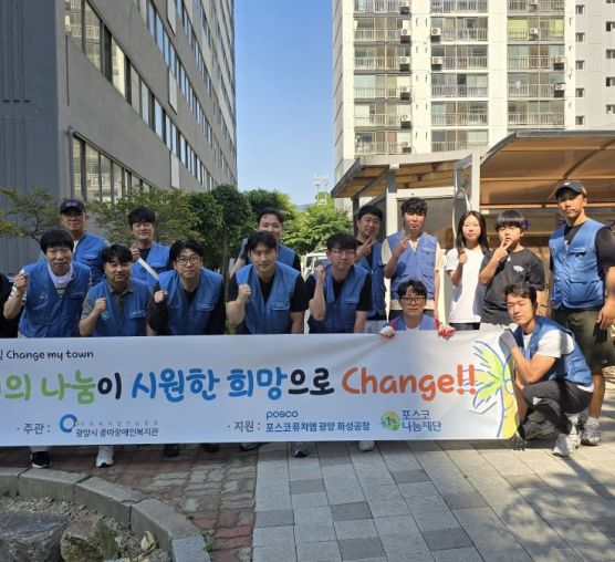 포스코퓨처엠 광양화성공장과 함께한 주거환경개선사업