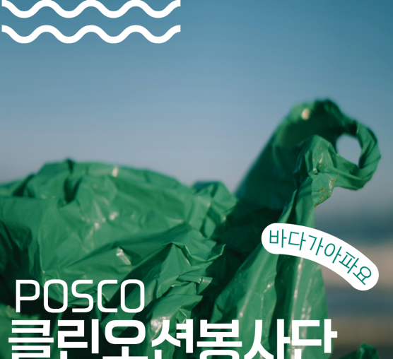 2026년 2분기 클린오션봉사단 활동내용~^^