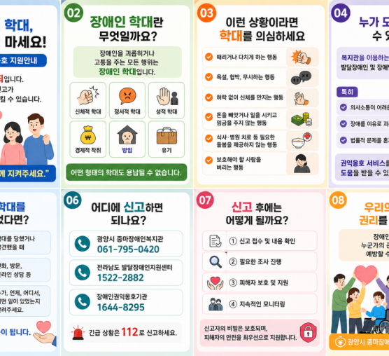 [맞춤]장애인 학대 예방, 우리 모두의 관심에서 시작됩니다!