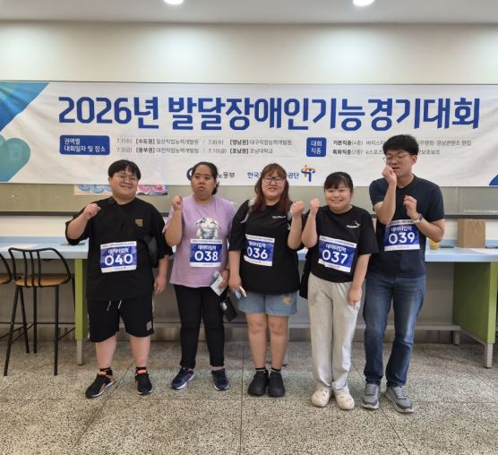 [평생배움]2026년 발달장애인기능경기대회 참가 이야기