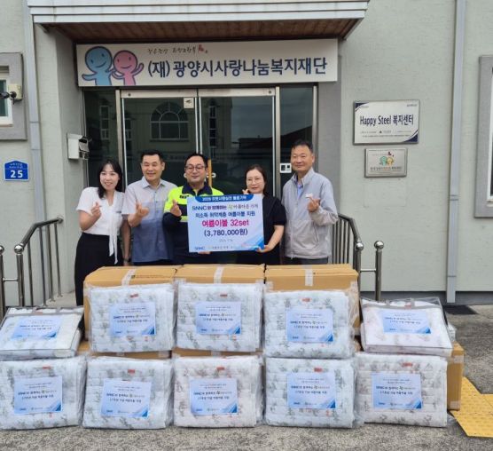 SNNC와 함께하는 아름다운가게 17주년 기념, 시원한 여름이불전달