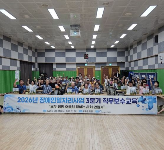 [능력] 장애인일자리사업 3분기 직무보수교육