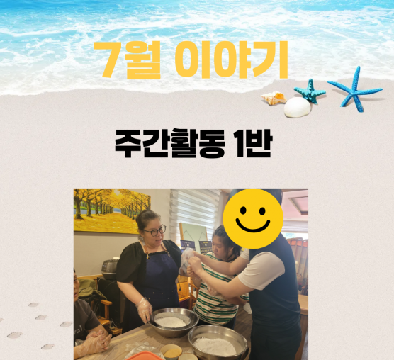 주간활동 1반