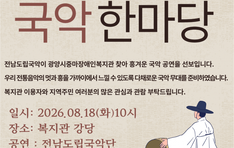 얼쑤! 신명 나는 국악 한마당에 초대합니다