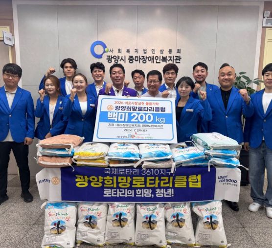 광양희망로타리클럽 쌀 후원전달식