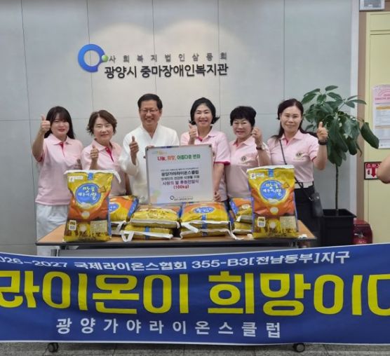 가야라이온스클럽 사랑의 쌀 후원전달식