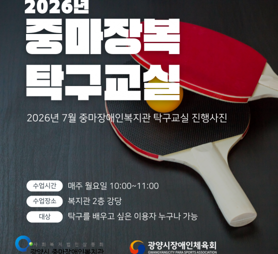 2026년 7월 탁구교실 진행사진^^