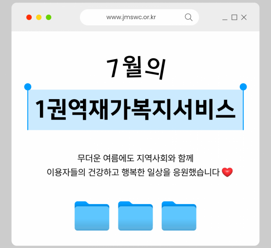 [마을이음팀] 7월 1권역재가복지서비스