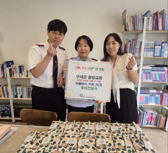 구세군교회 건강한 여름나기지원을 위한 여름키트 전달
